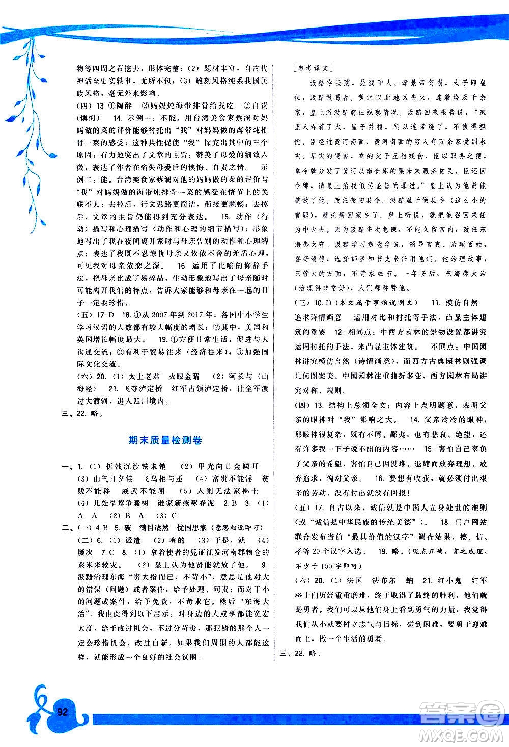 福建人民出版社2020年頂尖課課練語文八年級上冊人教版答案