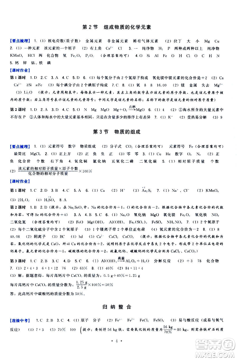 福建人民出版社2020年頂尖課課練化學(xué)九年級(jí)上冊(cè)滬教版答案