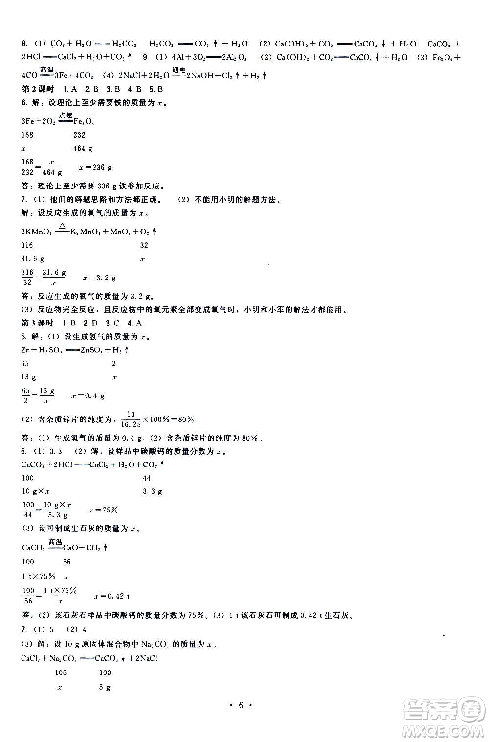 福建人民出版社2020年頂尖課課練化學(xué)九年級(jí)上冊(cè)滬教版答案