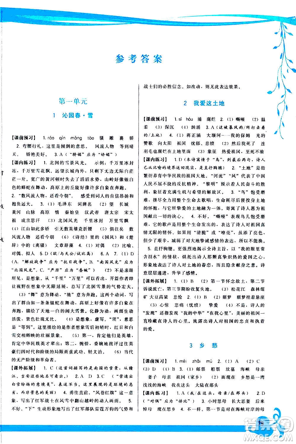 福建人民出版社2020年頂尖課課練語文九年級上冊人教版答案