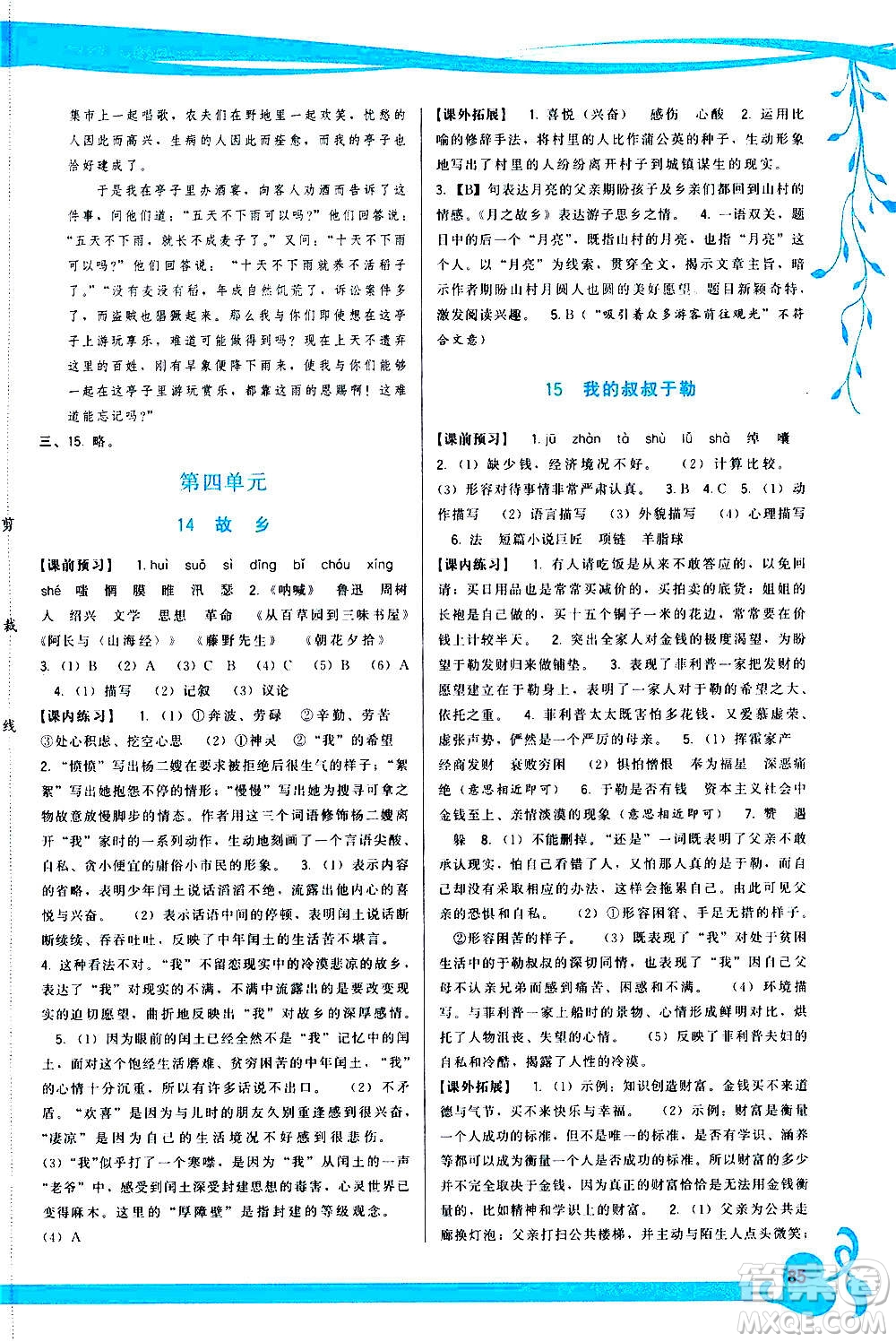 福建人民出版社2020年頂尖課課練語文九年級上冊人教版答案