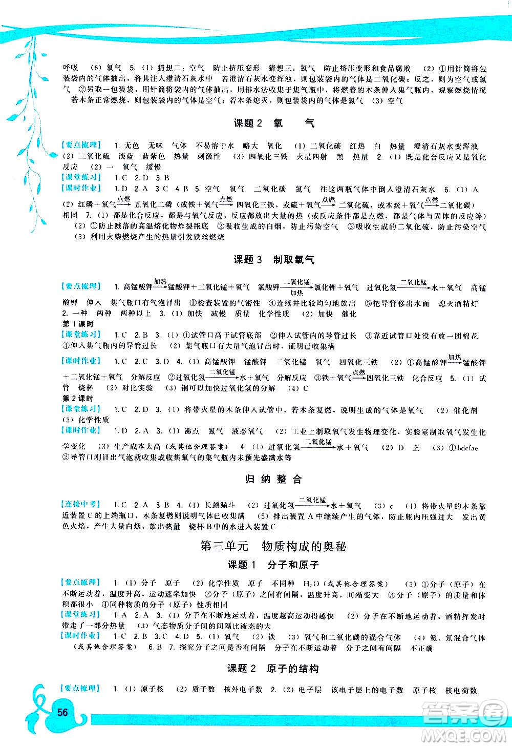 福建人民出版社2020年頂尖課課練化學(xué)九年級(jí)上冊(cè)人教版答案