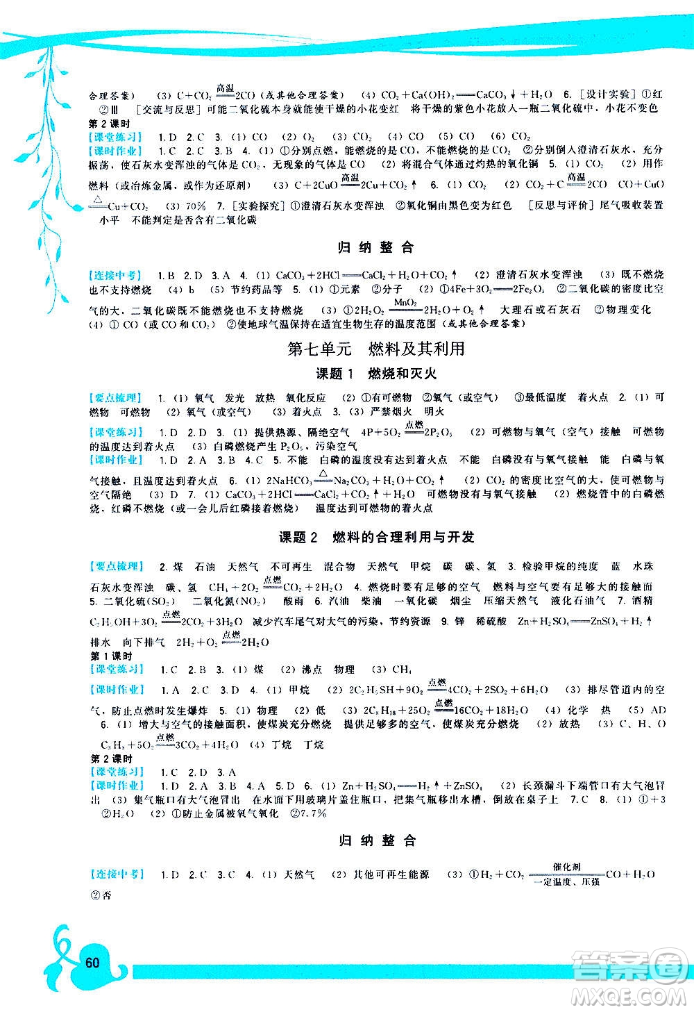 福建人民出版社2020年頂尖課課練化學(xué)九年級(jí)上冊(cè)人教版答案