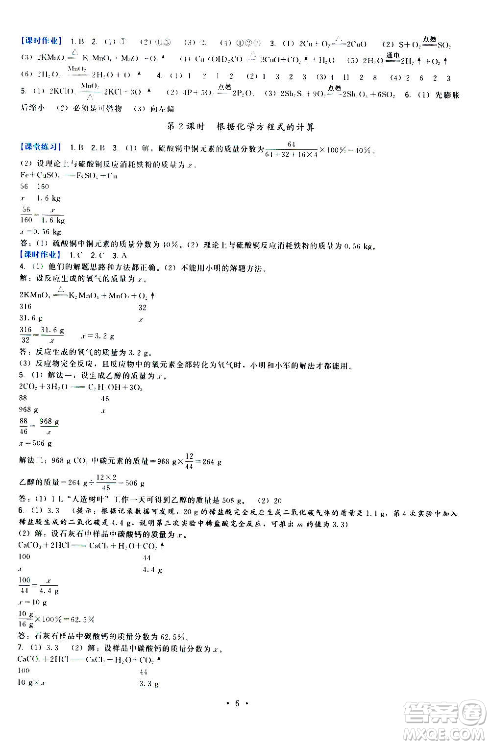 福建人民出版社2020年頂尖課課練化學九年級上冊粵科版答案