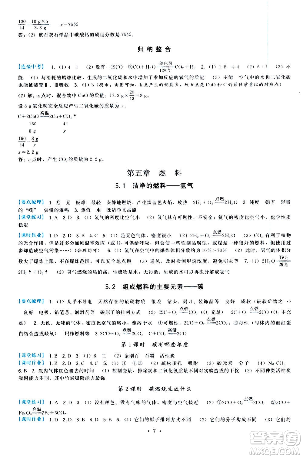 福建人民出版社2020年頂尖課課練化學九年級上冊粵科版答案