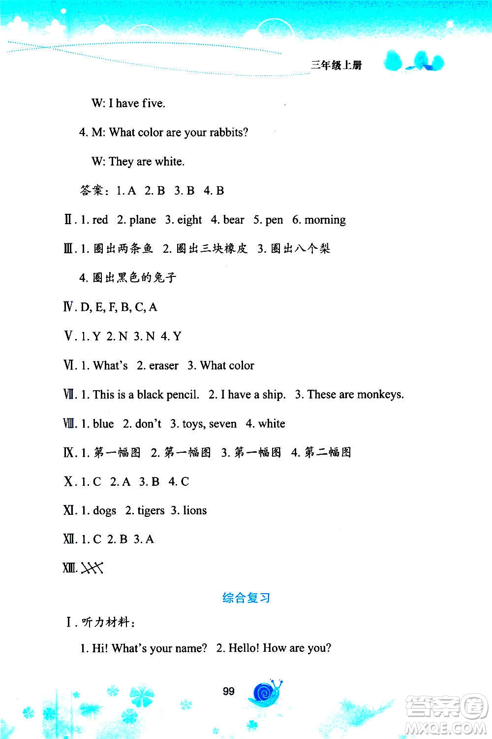 陜西旅游出版社2020年小學(xué)英語(yǔ)活動(dòng)手冊(cè)三年級(jí)上冊(cè)陜旅版答案