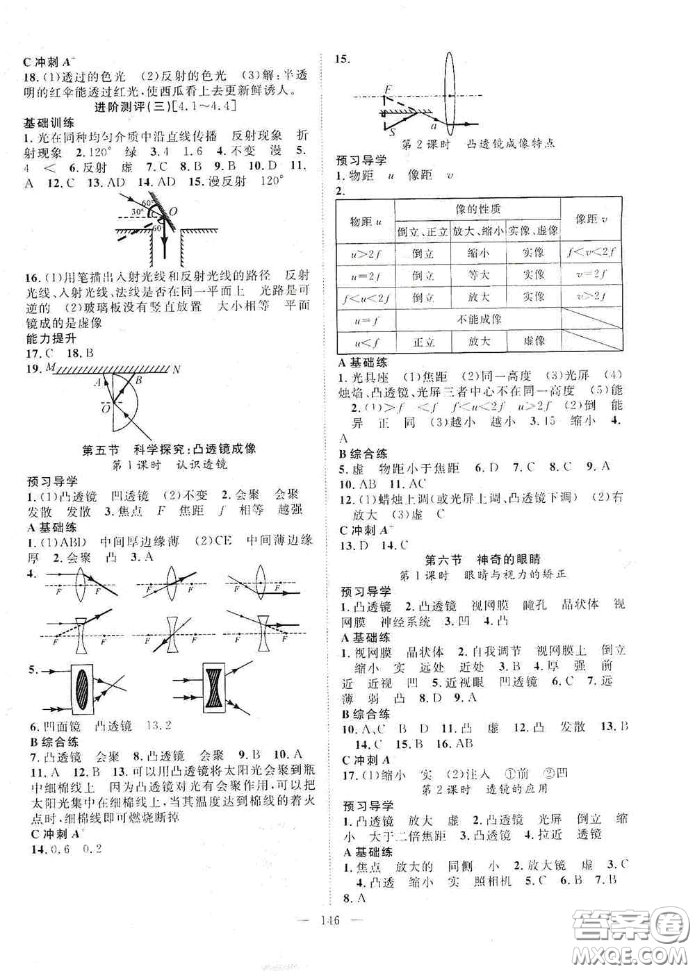 長江少年兒童出版社2020名師學(xué)案分層進(jìn)階學(xué)習(xí)法八年級(jí)物理上冊(cè)滬科版答案