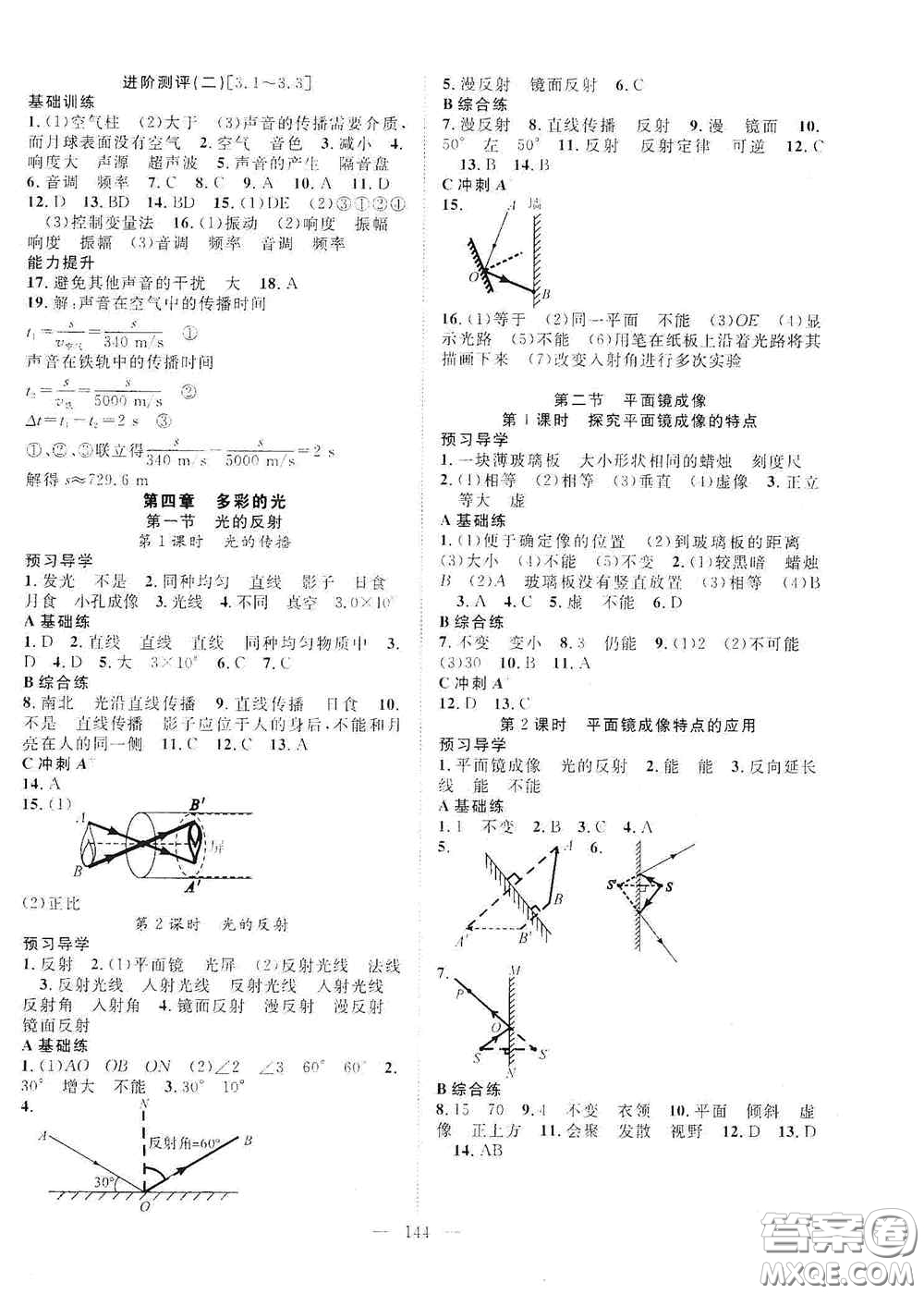 長江少年兒童出版社2020名師學(xué)案分層進(jìn)階學(xué)習(xí)法八年級(jí)物理上冊(cè)滬科版答案