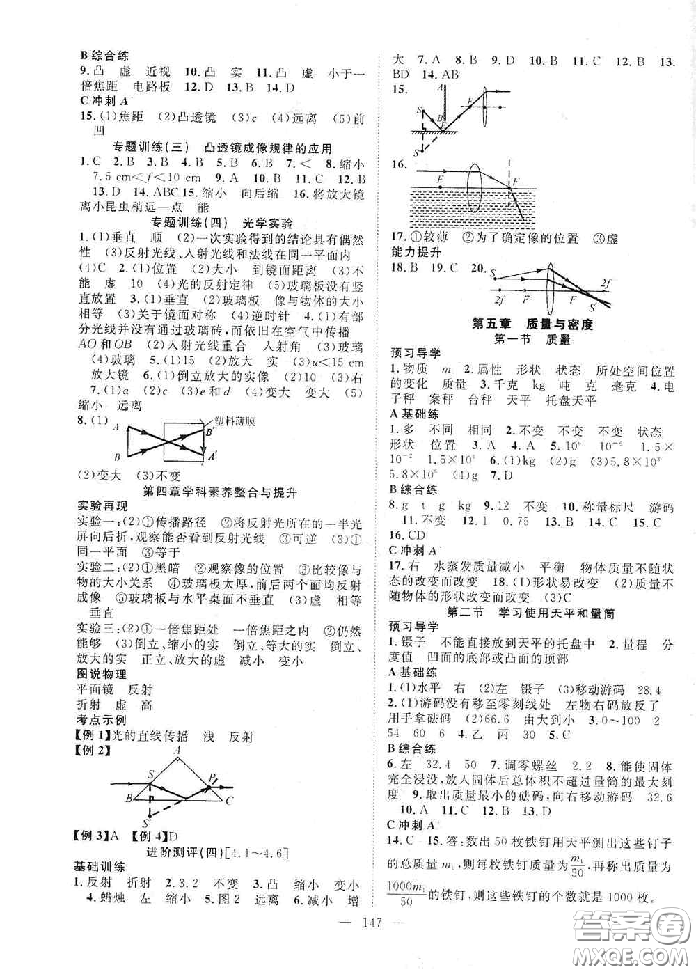 長江少年兒童出版社2020名師學(xué)案分層進(jìn)階學(xué)習(xí)法八年級(jí)物理上冊(cè)滬科版答案