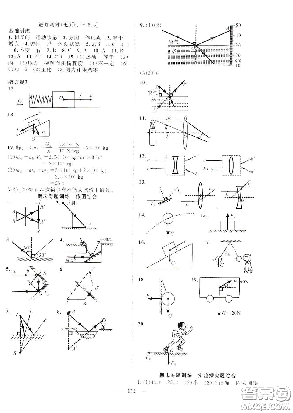 長江少年兒童出版社2020名師學(xué)案分層進(jìn)階學(xué)習(xí)法八年級(jí)物理上冊(cè)滬科版答案