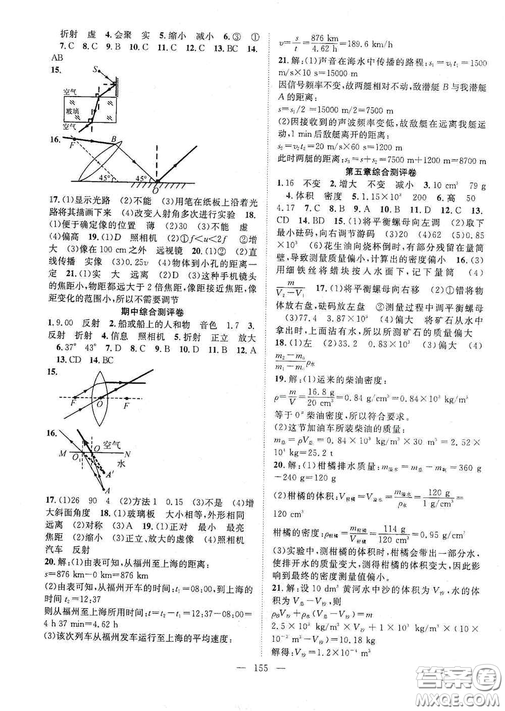 長江少年兒童出版社2020名師學(xué)案分層進(jìn)階學(xué)習(xí)法八年級(jí)物理上冊(cè)滬科版答案