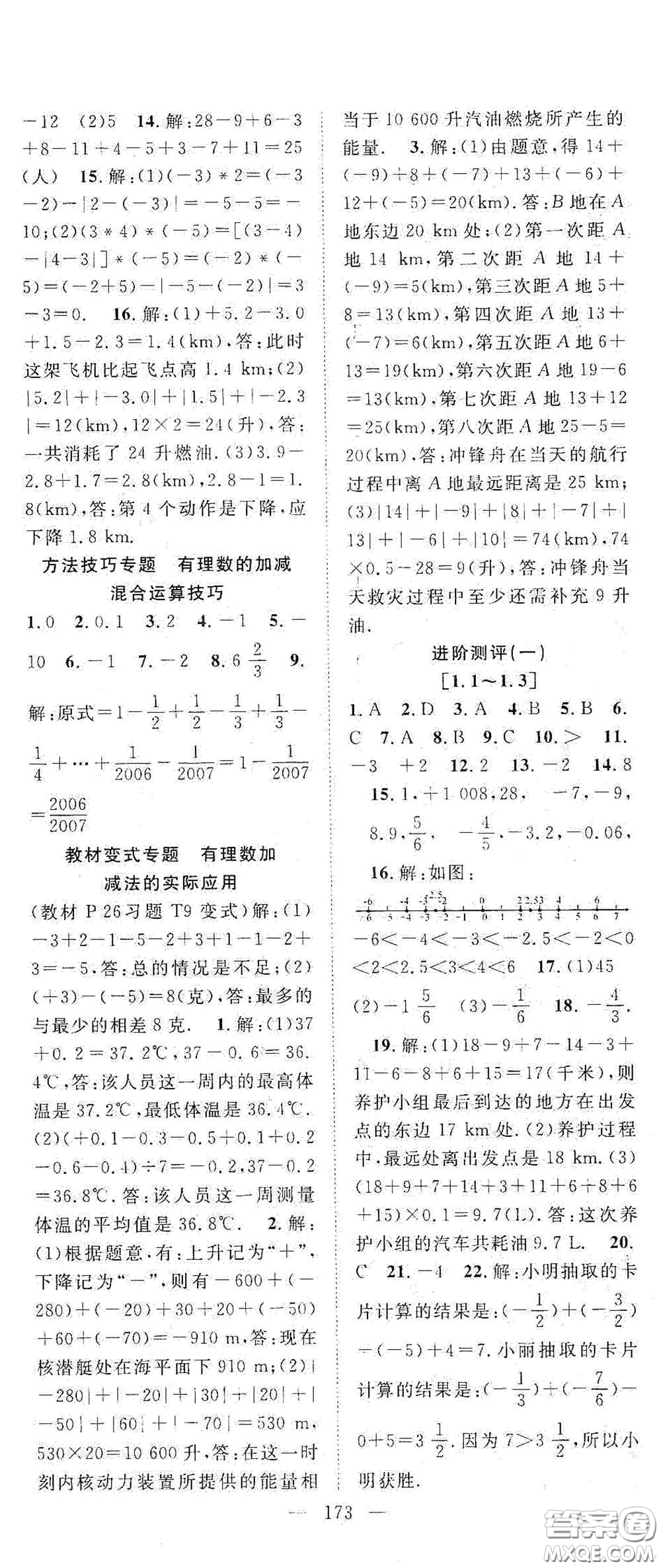 長江少年兒童出版社2020名師學案分層進階學習法七年級數(shù)學上冊答案