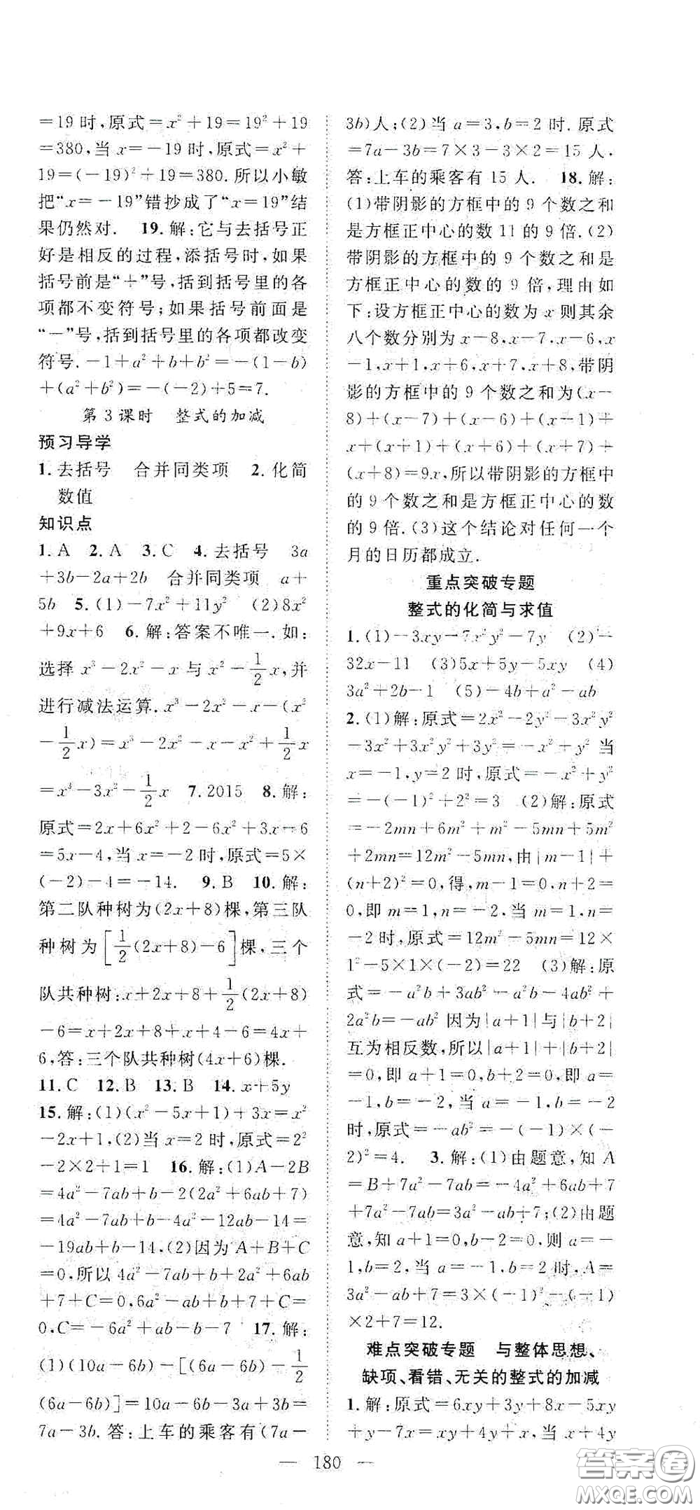 長江少年兒童出版社2020名師學案分層進階學習法七年級數(shù)學上冊答案