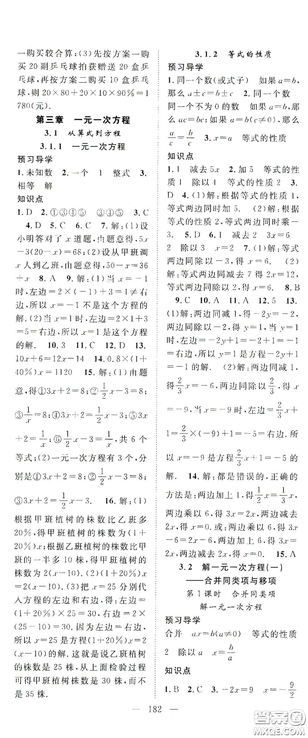 長江少年兒童出版社2020名師學案分層進階學習法七年級數(shù)學上冊答案