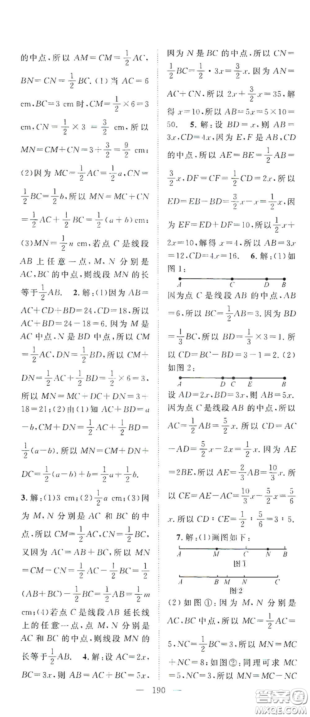 長江少年兒童出版社2020名師學案分層進階學習法七年級數(shù)學上冊答案