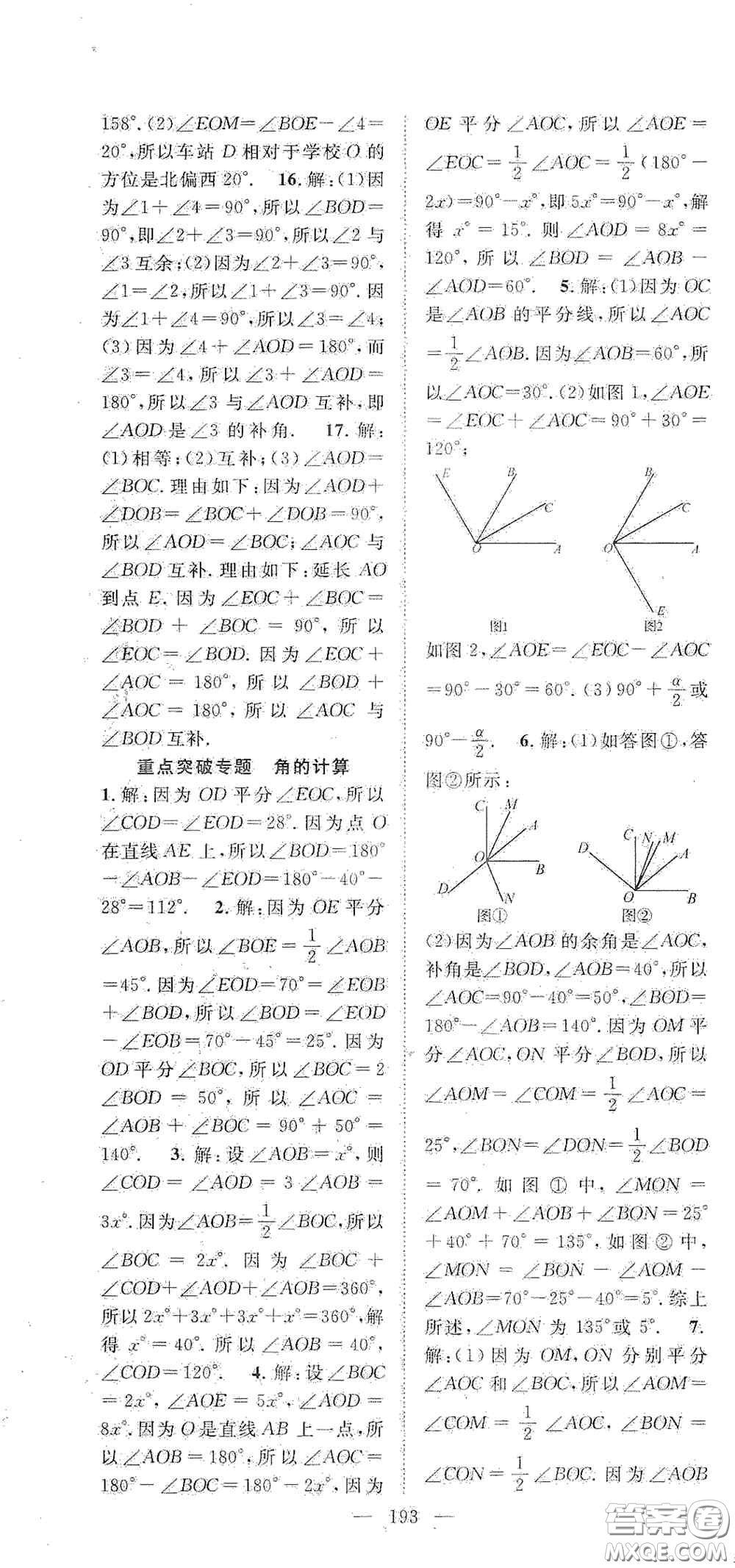 長江少年兒童出版社2020名師學案分層進階學習法七年級數(shù)學上冊答案