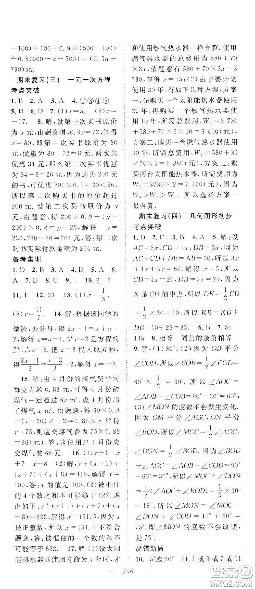 長江少年兒童出版社2020名師學案分層進階學習法七年級數(shù)學上冊答案