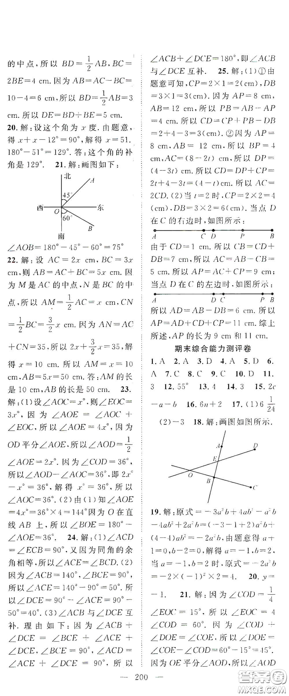 長江少年兒童出版社2020名師學案分層進階學習法七年級數(shù)學上冊答案