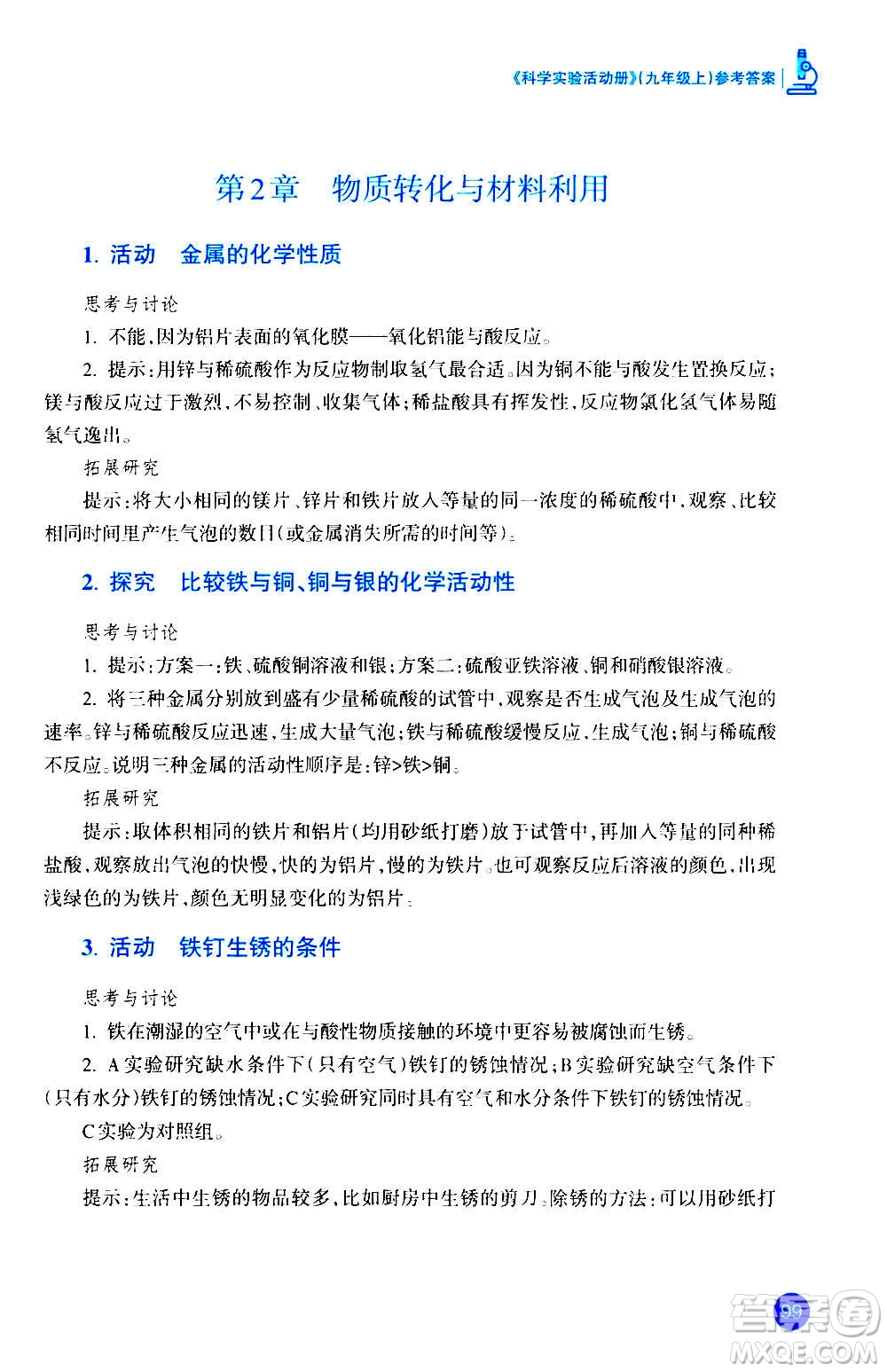 浙江教育出版社2020年科學(xué)實(shí)驗(yàn)活動(dòng)冊(cè)九年級(jí)上冊(cè)ZH浙教版答案