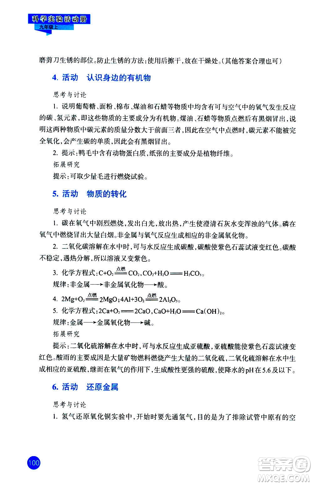 浙江教育出版社2020年科學(xué)實(shí)驗(yàn)活動(dòng)冊(cè)九年級(jí)上冊(cè)ZH浙教版答案