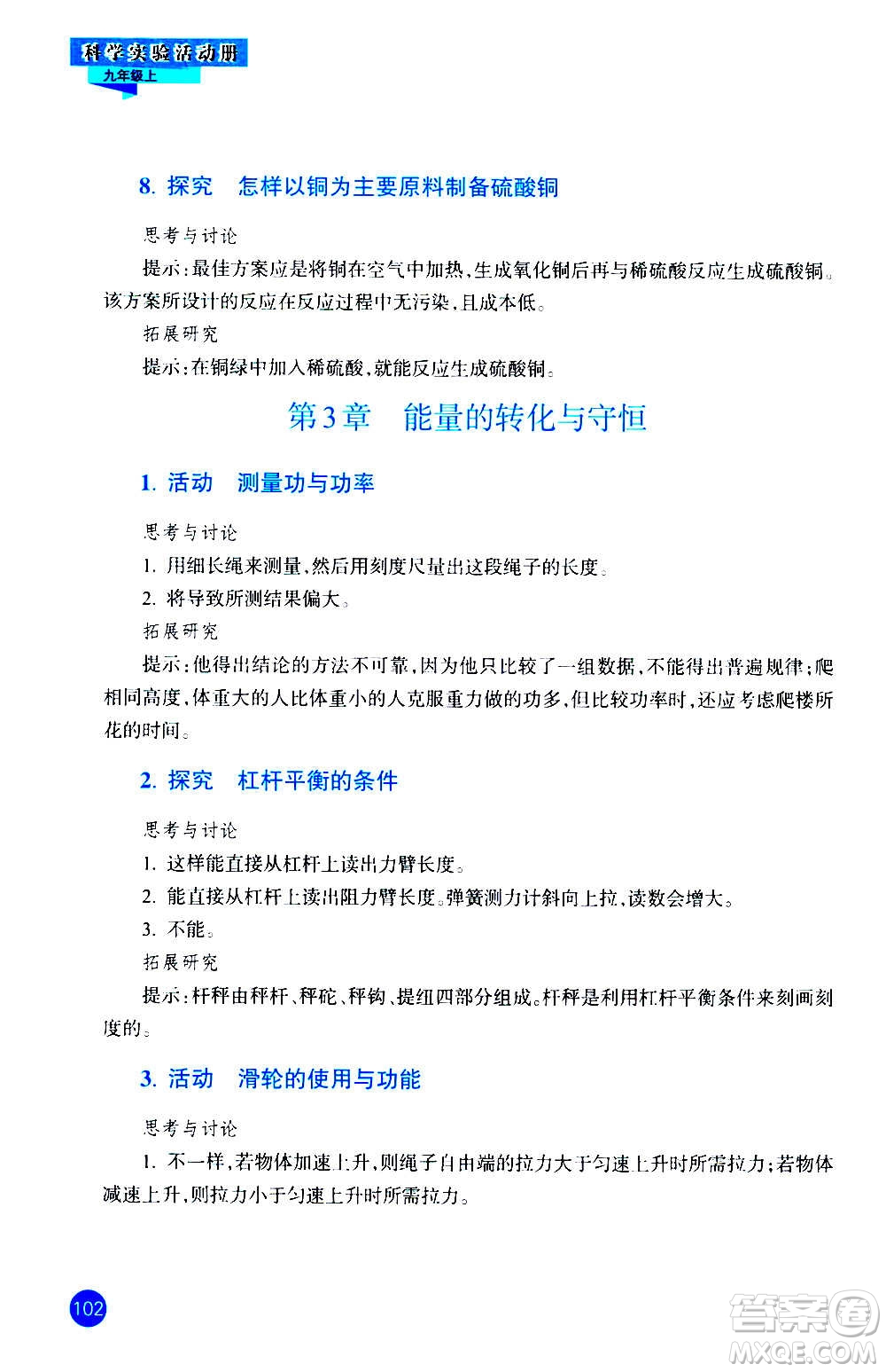 浙江教育出版社2020年科學(xué)實(shí)驗(yàn)活動(dòng)冊(cè)九年級(jí)上冊(cè)ZH浙教版答案