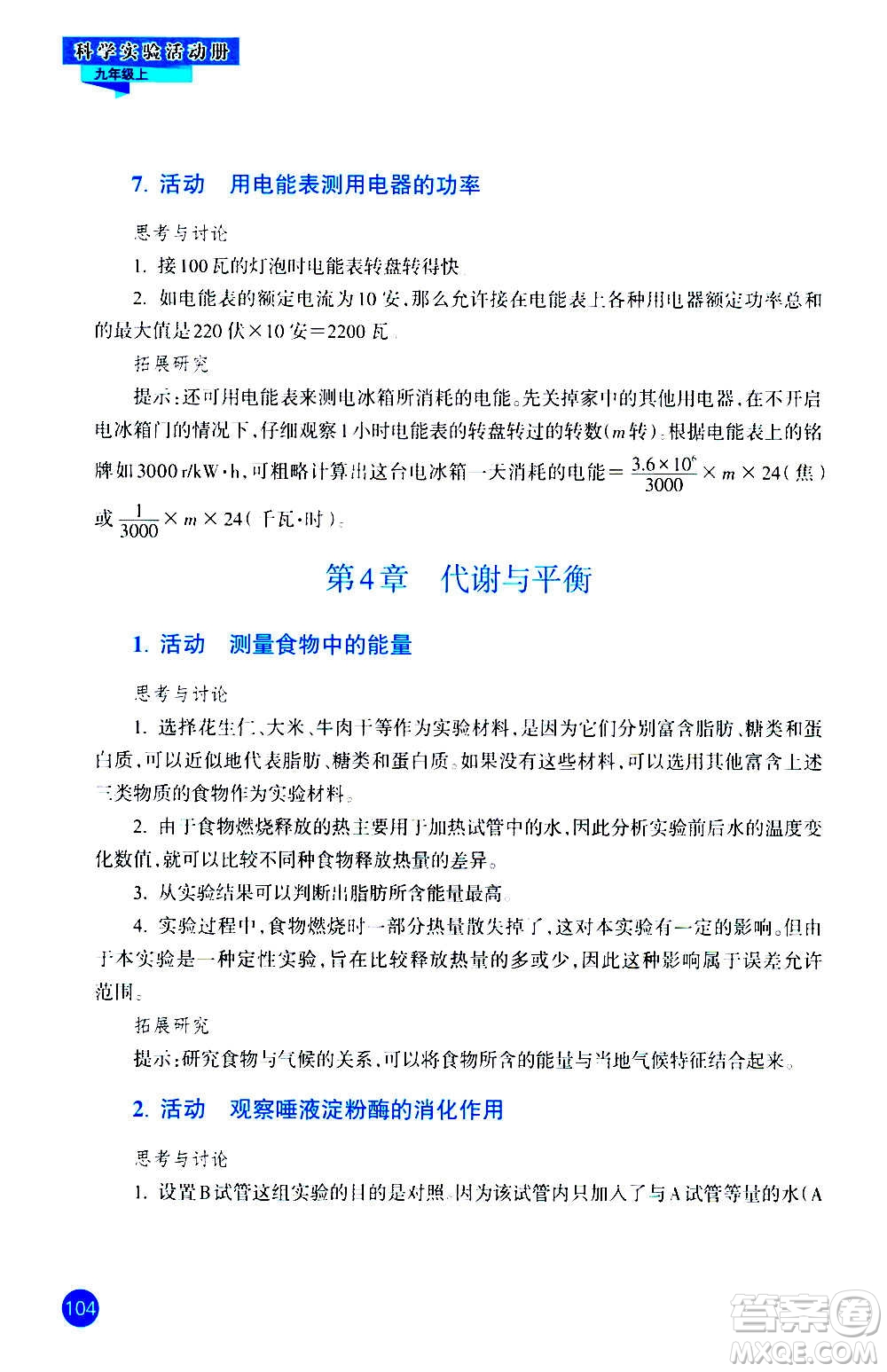 浙江教育出版社2020年科學(xué)實(shí)驗(yàn)活動(dòng)冊(cè)九年級(jí)上冊(cè)ZH浙教版答案