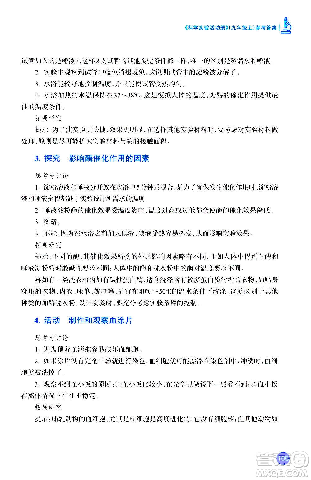 浙江教育出版社2020年科學(xué)實(shí)驗(yàn)活動(dòng)冊(cè)九年級(jí)上冊(cè)ZH浙教版答案