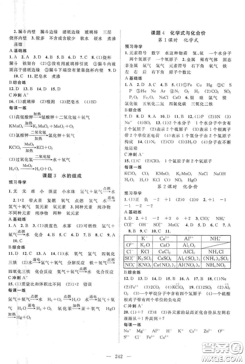 2020名師學(xué)案分層進(jìn)階學(xué)習(xí)法化學(xué)九年級(jí)全一冊(cè)答案