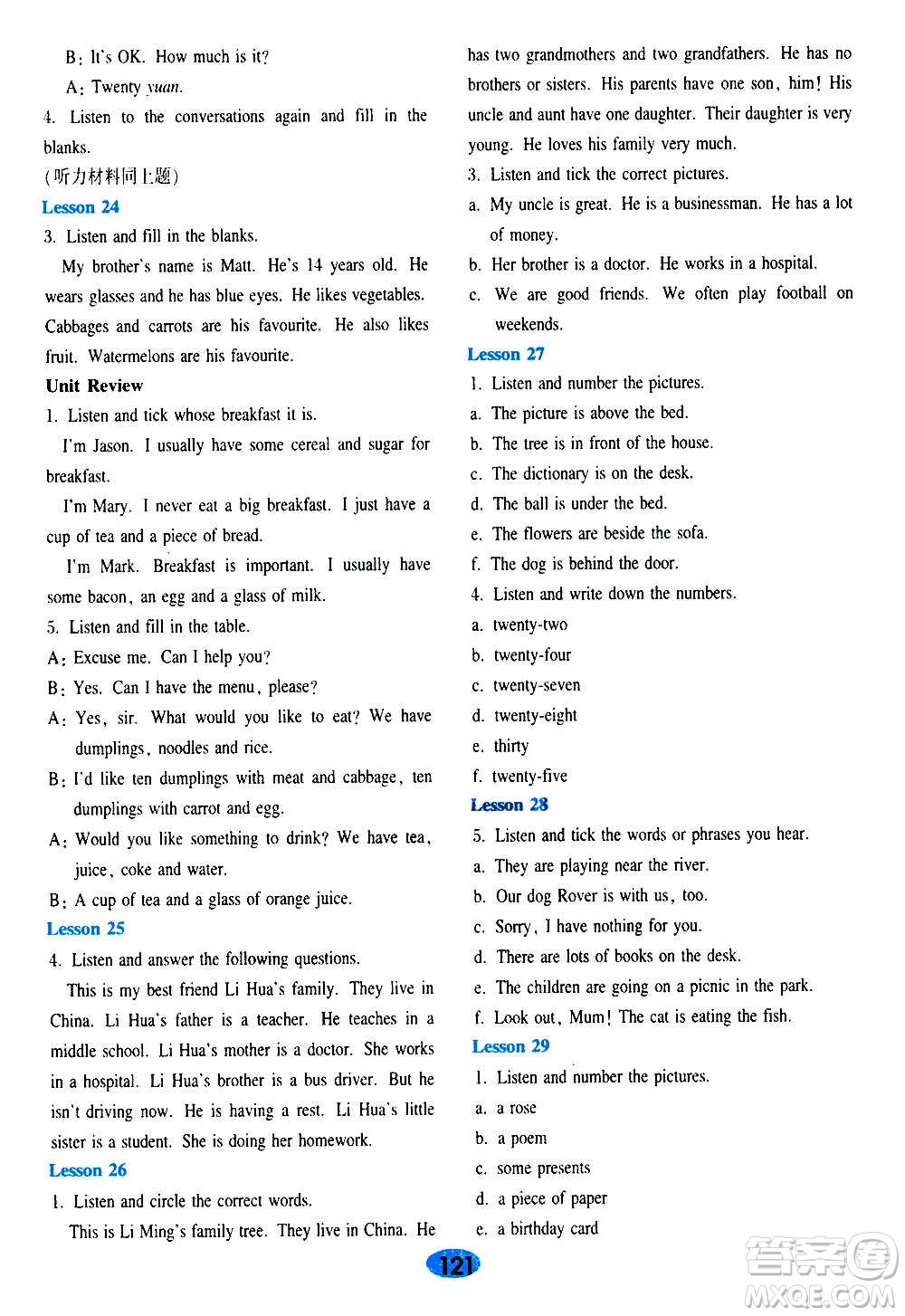 河北教育出版社2020年英語(yǔ)活動(dòng)手冊(cè)七年級(jí)上冊(cè)冀教版答案