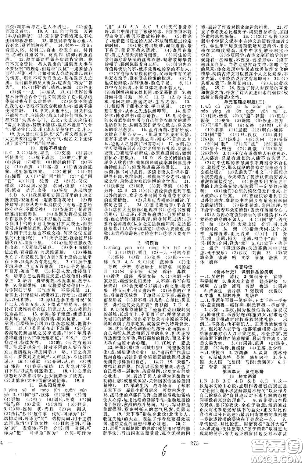 長江少年兒童出版社2020名師學案分層進階學習法語文九年級全一冊答案