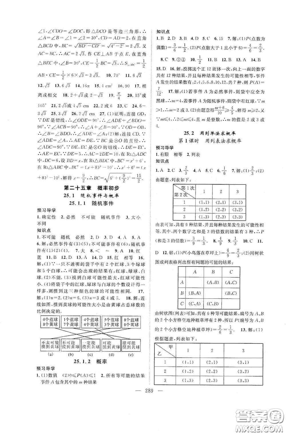 長江少年兒童出版社2020名師學(xué)案分層進(jìn)階學(xué)習(xí)法數(shù)學(xué)九年級全一冊答案