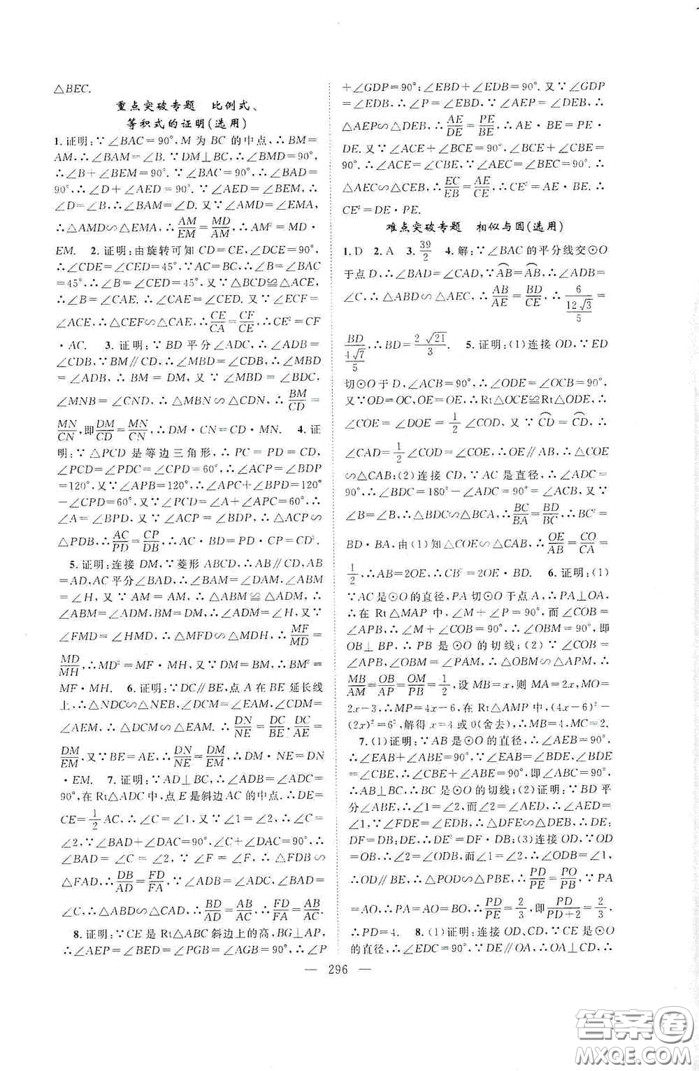 長江少年兒童出版社2020名師學(xué)案分層進(jìn)階學(xué)習(xí)法數(shù)學(xué)九年級全一冊答案