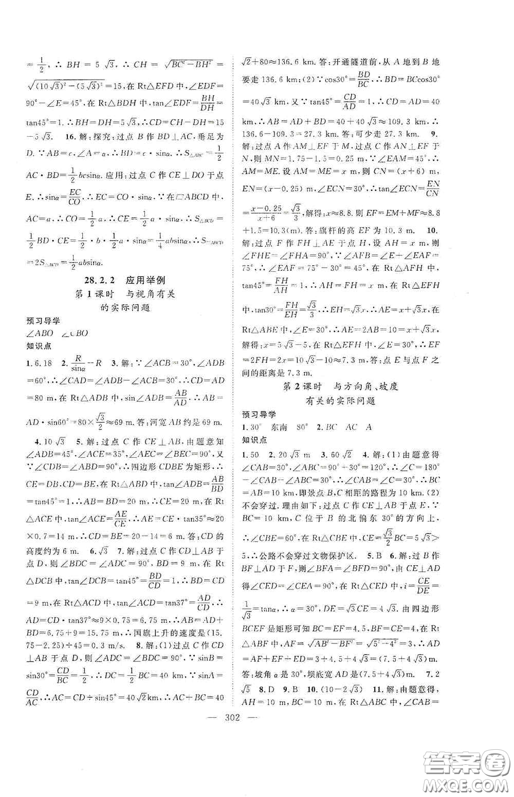 長江少年兒童出版社2020名師學(xué)案分層進(jìn)階學(xué)習(xí)法數(shù)學(xué)九年級全一冊答案