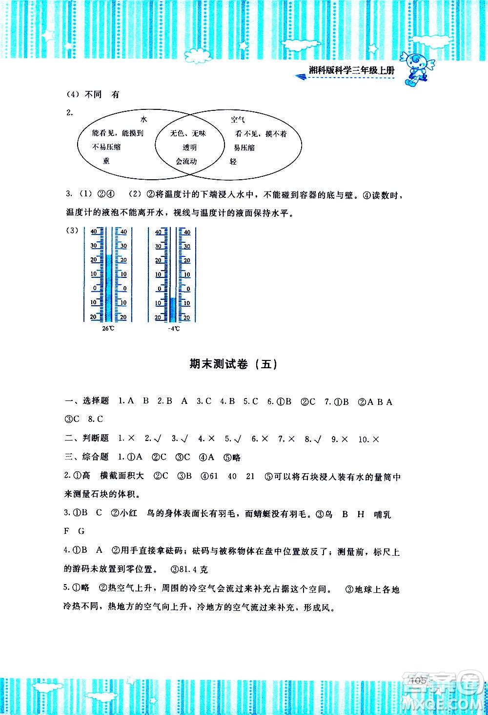 湖南少年兒童出版社2020年基礎(chǔ)訓(xùn)練科學(xué)三年級上冊湘科版答案