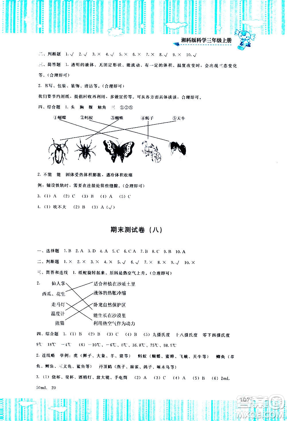 湖南少年兒童出版社2020年基礎(chǔ)訓(xùn)練科學(xué)三年級上冊湘科版答案