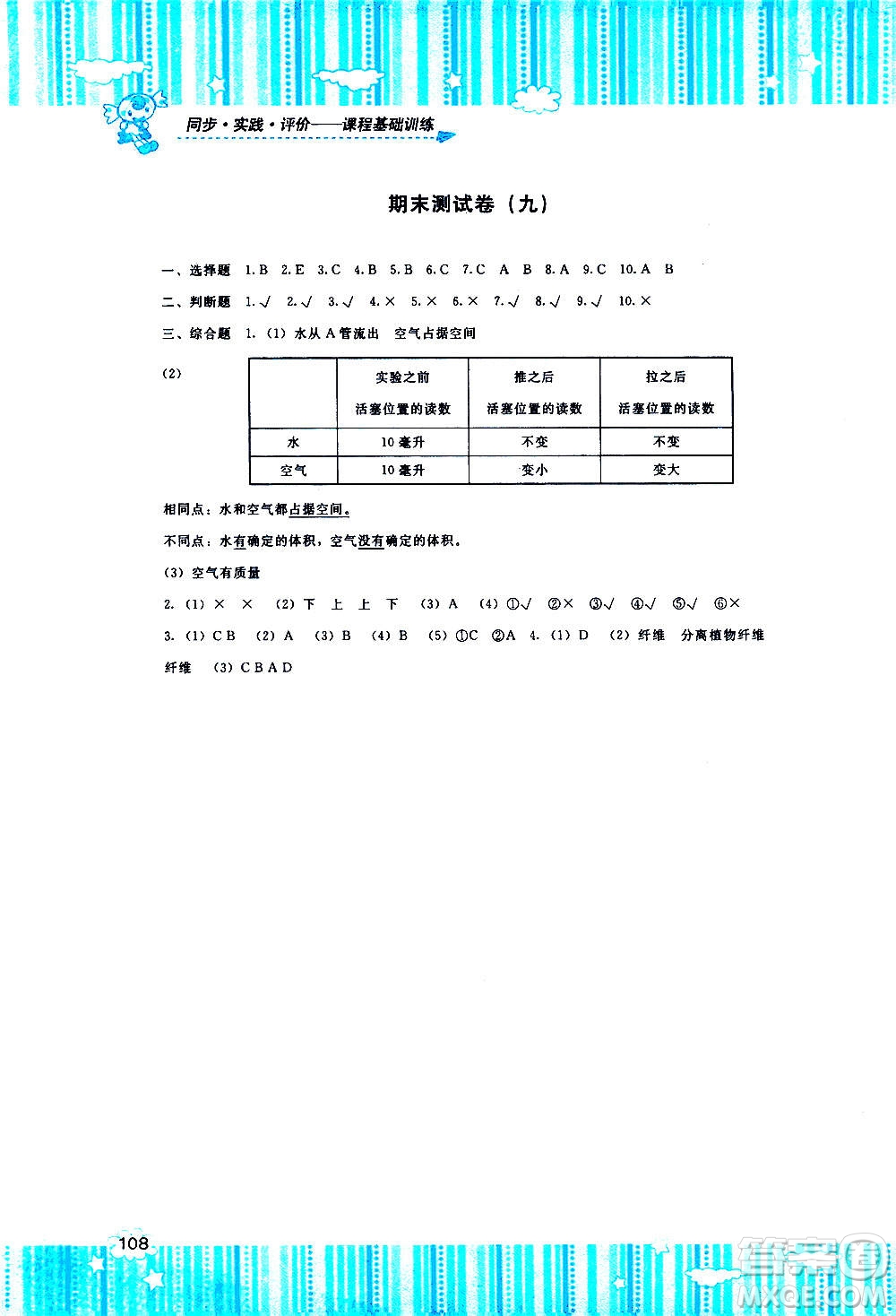 湖南少年兒童出版社2020年基礎(chǔ)訓(xùn)練科學(xué)三年級上冊湘科版答案