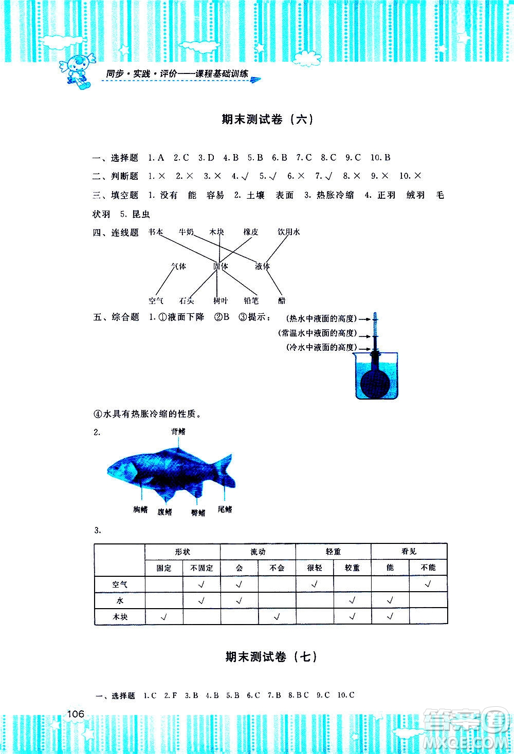 湖南少年兒童出版社2020年基礎(chǔ)訓(xùn)練科學(xué)三年級上冊湘科版答案