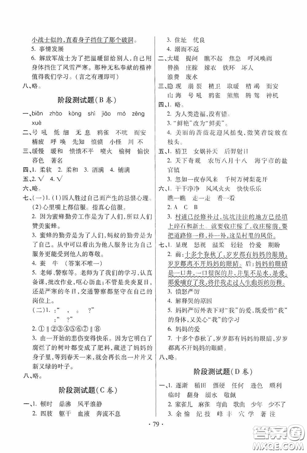 青島出版社2020新課堂同步學習與探究四年級語文上冊五年制青島版答案