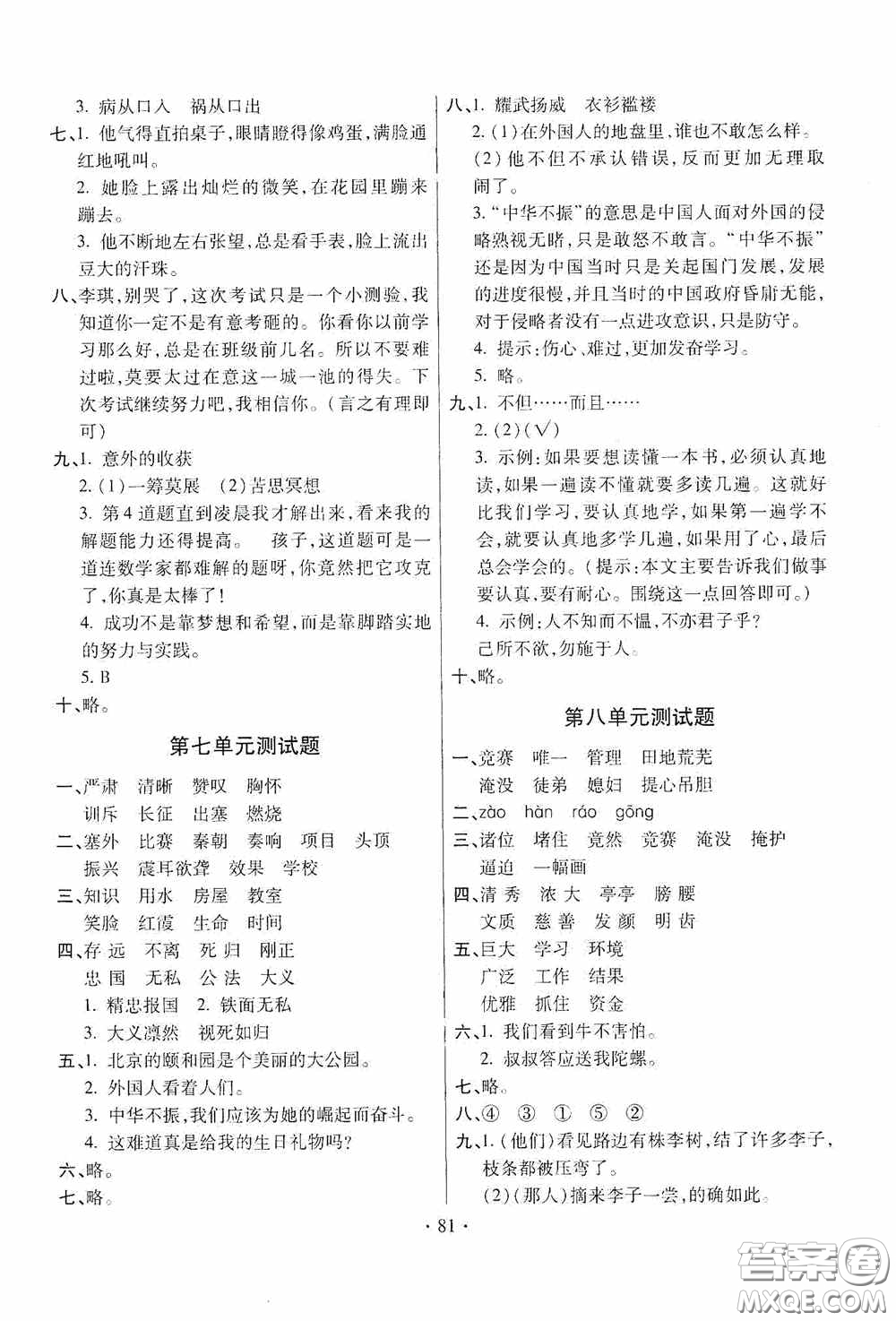 青島出版社2020新課堂同步學習與探究四年級語文上冊五年制青島版答案