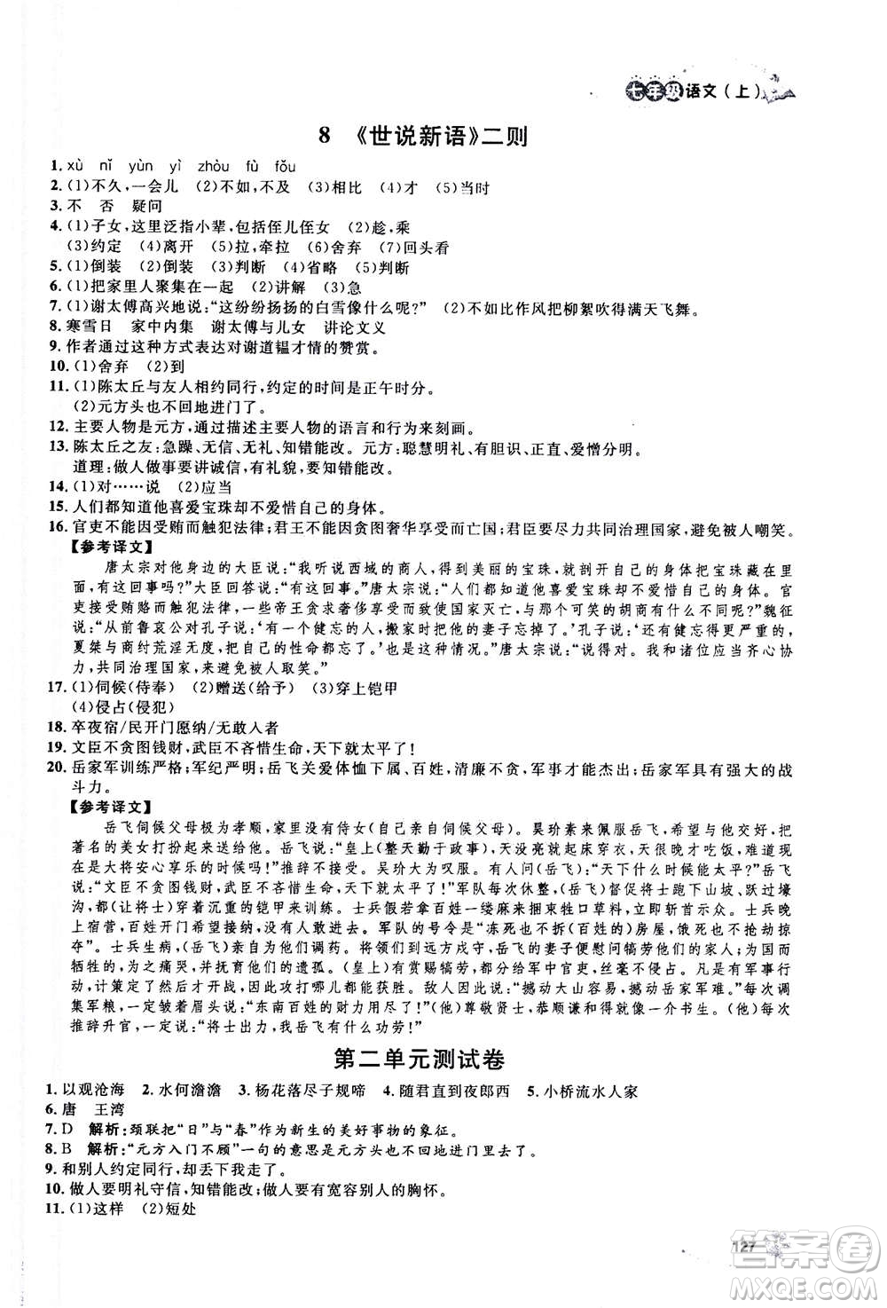 上海大學(xué)出版社2020年鐘書金牌上海作業(yè)語(yǔ)文七年級(jí)上冊(cè)部編版答案