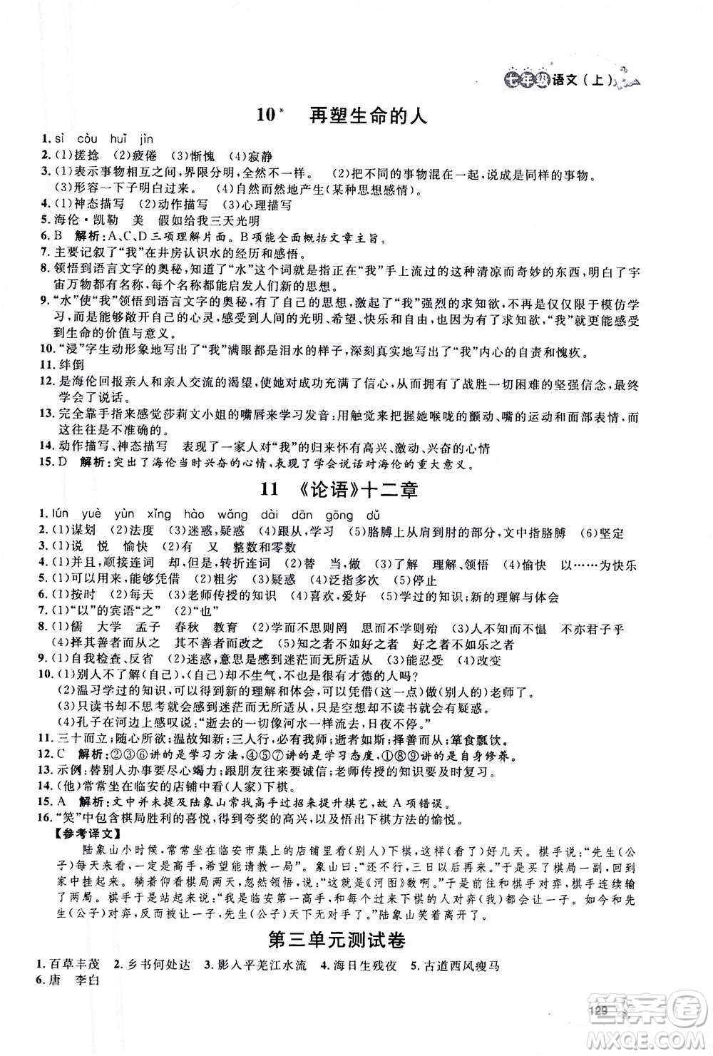 上海大學(xué)出版社2020年鐘書金牌上海作業(yè)語(yǔ)文七年級(jí)上冊(cè)部編版答案