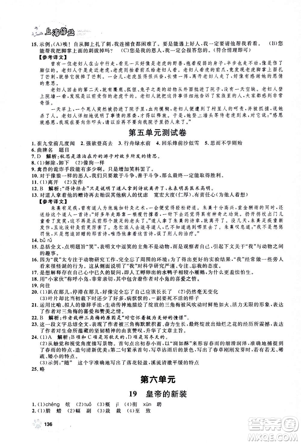 上海大學(xué)出版社2020年鐘書金牌上海作業(yè)語(yǔ)文七年級(jí)上冊(cè)部編版答案