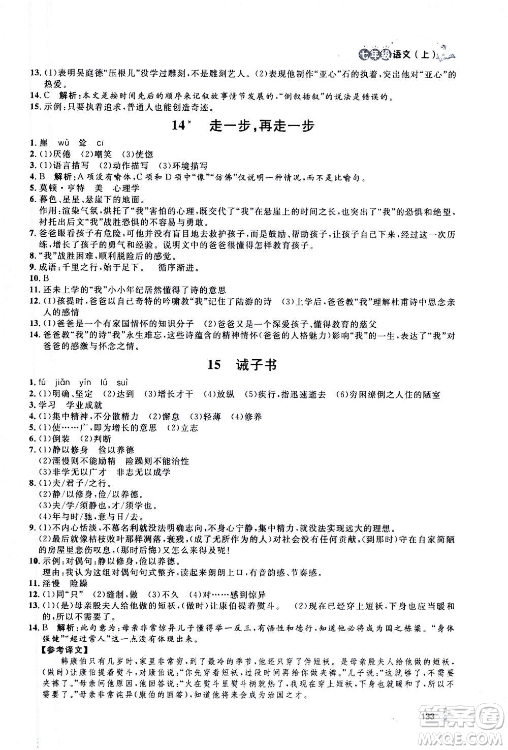 上海大學(xué)出版社2020年鐘書金牌上海作業(yè)語(yǔ)文七年級(jí)上冊(cè)部編版答案