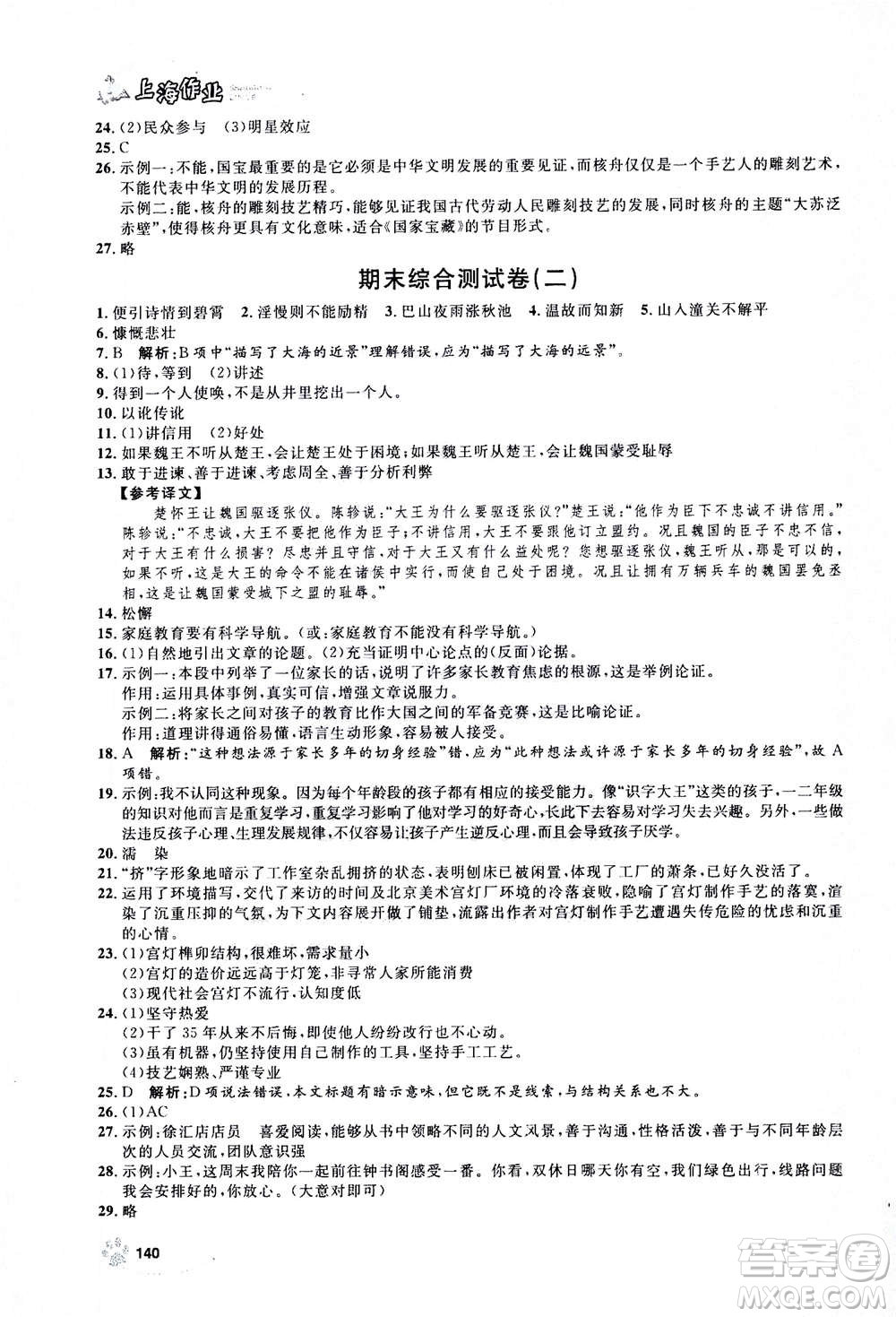 上海大學(xué)出版社2020年鐘書金牌上海作業(yè)語(yǔ)文七年級(jí)上冊(cè)部編版答案