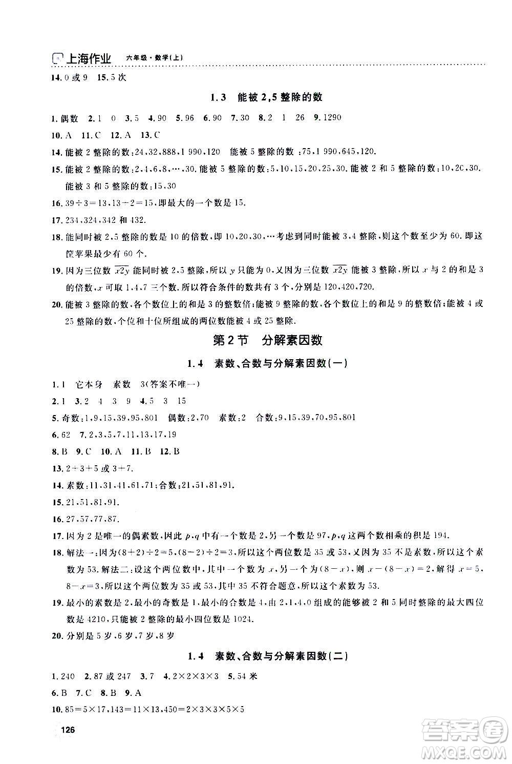 上海大學出版社2020年鐘書金牌上海作業(yè)數(shù)學六年級上冊答案