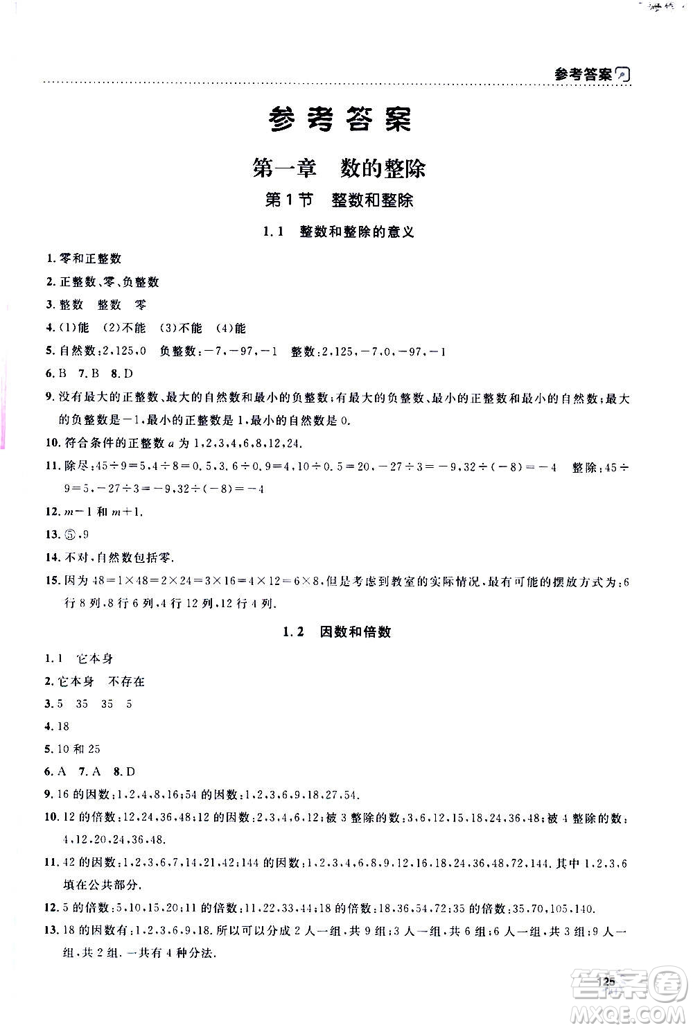 上海大學出版社2020年鐘書金牌上海作業(yè)數(shù)學六年級上冊答案