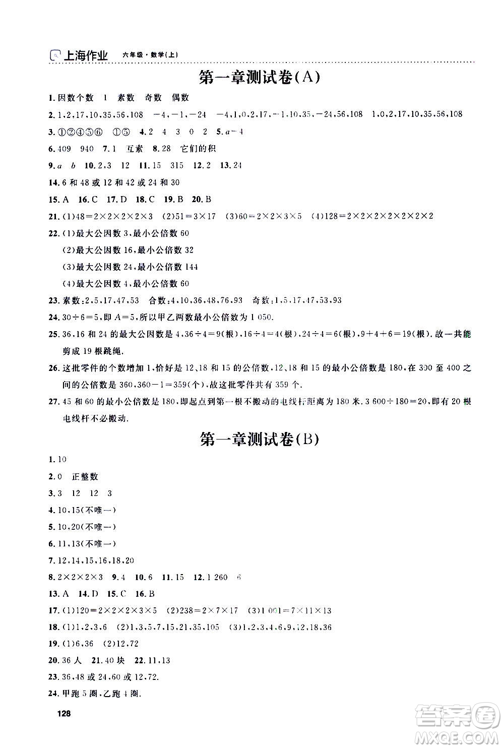 上海大學出版社2020年鐘書金牌上海作業(yè)數(shù)學六年級上冊答案