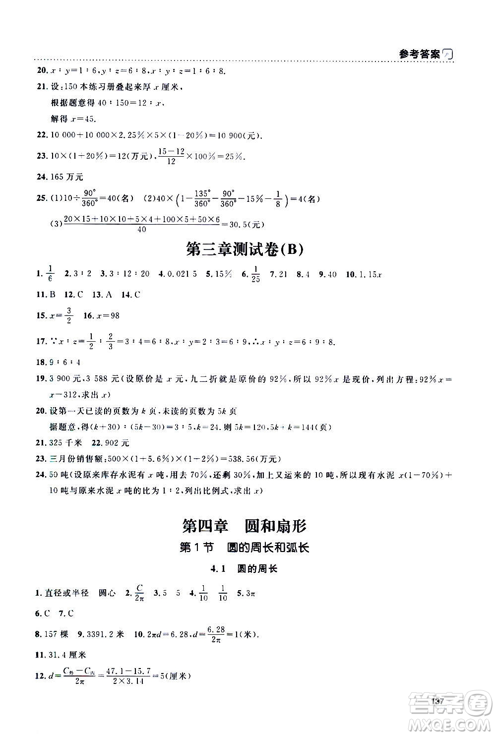 上海大學出版社2020年鐘書金牌上海作業(yè)數(shù)學六年級上冊答案