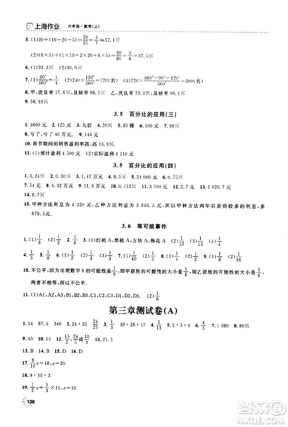 上海大學出版社2020年鐘書金牌上海作業(yè)數(shù)學六年級上冊答案