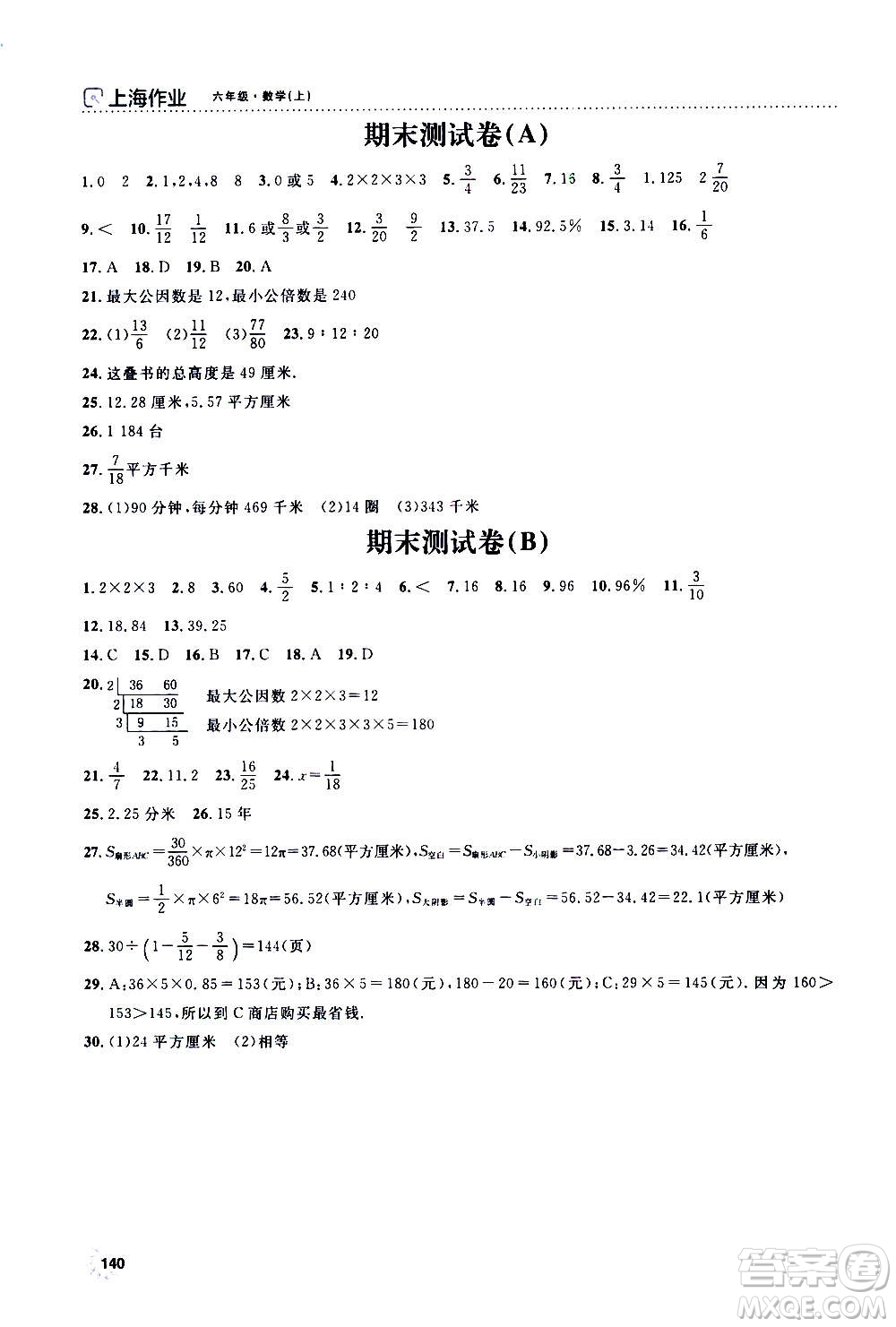 上海大學出版社2020年鐘書金牌上海作業(yè)數(shù)學六年級上冊答案